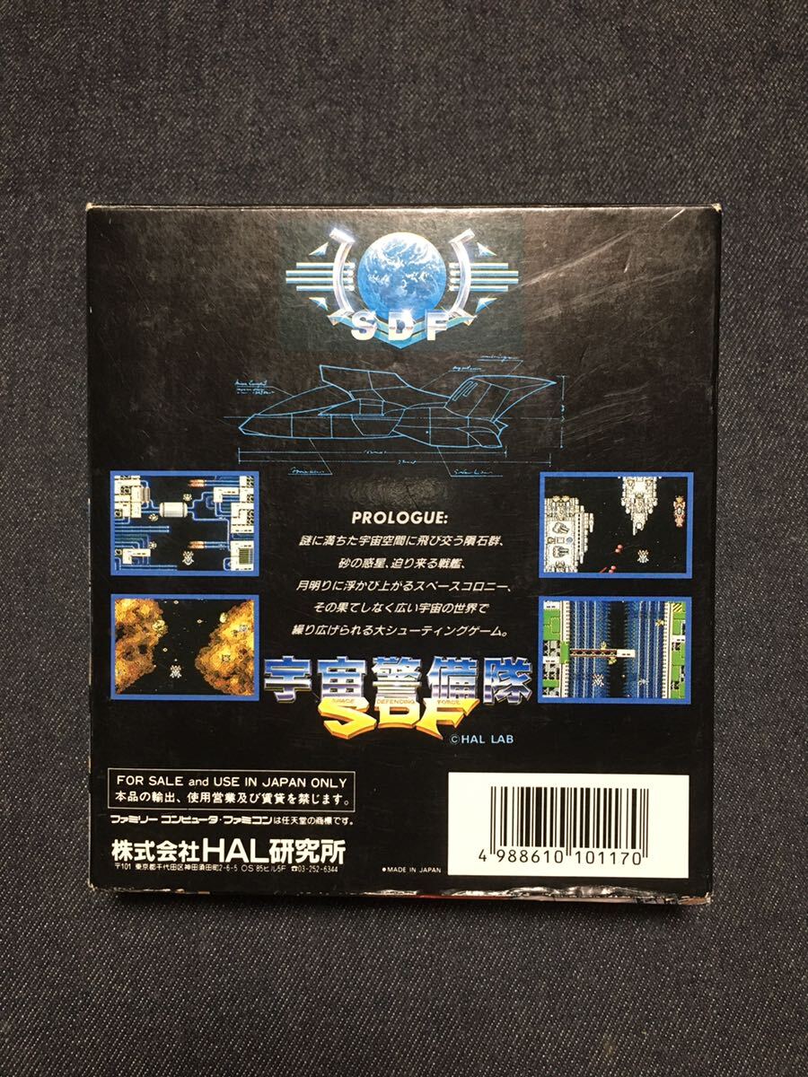 送料無料♪ 1220 未使用♪ 極美品♪ ハガキ付き♪ 激レア♪ 宇宙警備隊 SDF ファミコン ファミコンソフト 同梱可能 FC