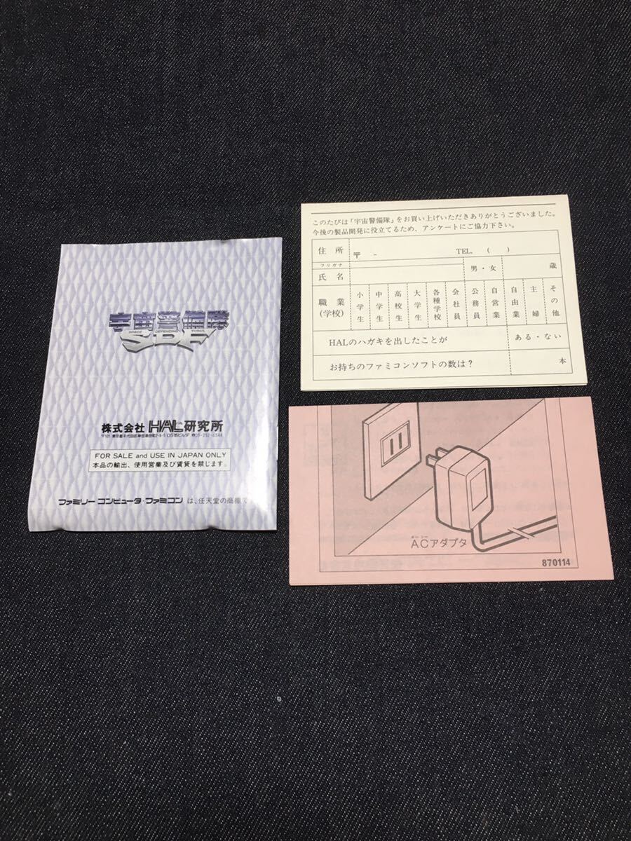 送料無料♪ 1220 未使用♪ 極美品♪ ハガキ付き♪ 激レア♪ 宇宙警備隊 SDF ファミコン ファミコンソフト 同梱可能 FC