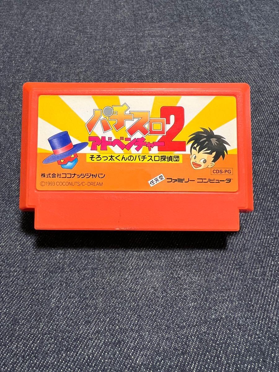 送料無料♪ 1309 パチスロアドベンチャー2 そろっ太くんのパチスロ探偵団 ファミコン ファミコンソフト 送料無料 FC