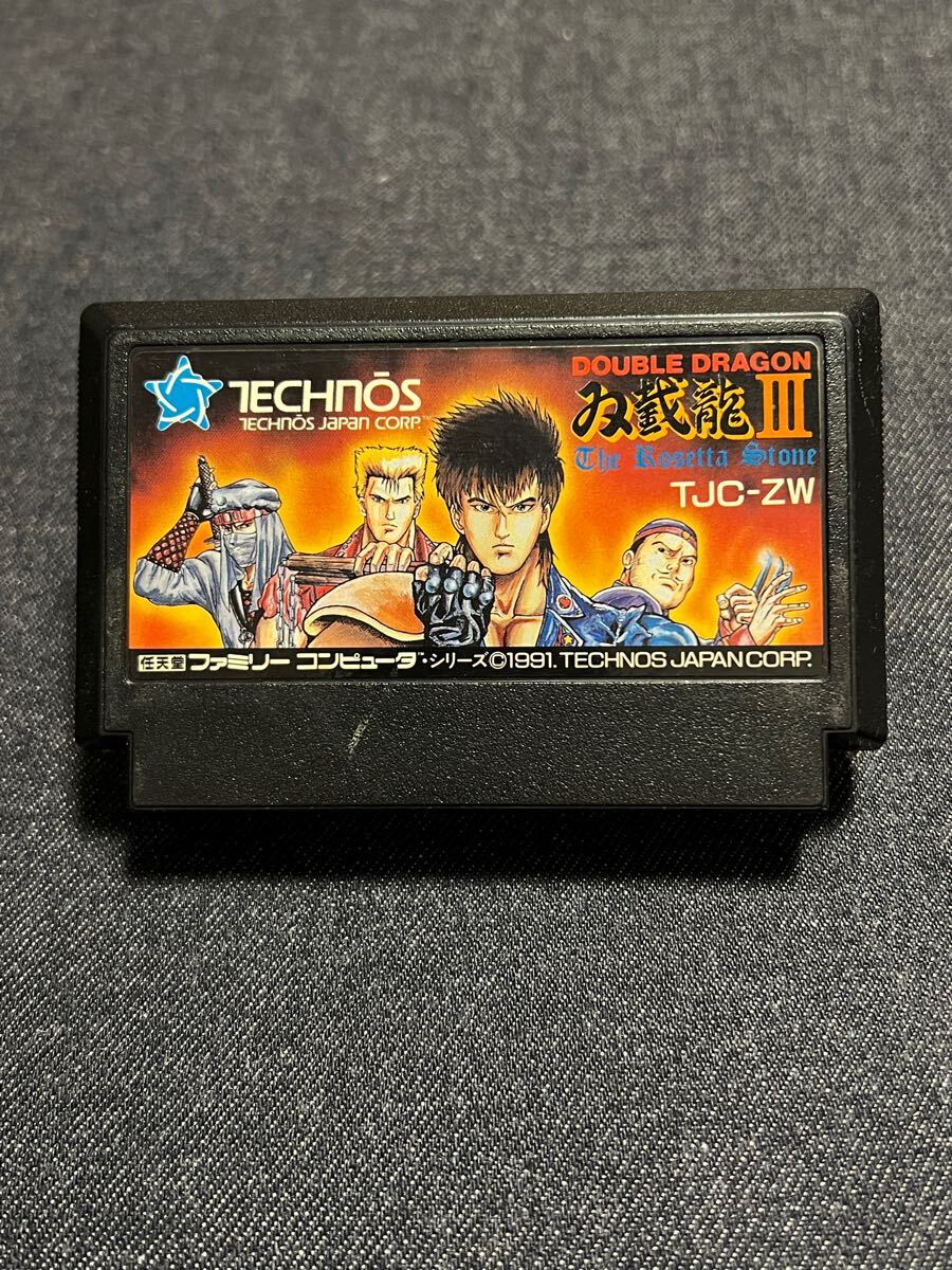 送料無料♪ 1411 双截龍 III DOUBLE DRAGON ファミコン ファミコンソフト FC 同梱可能