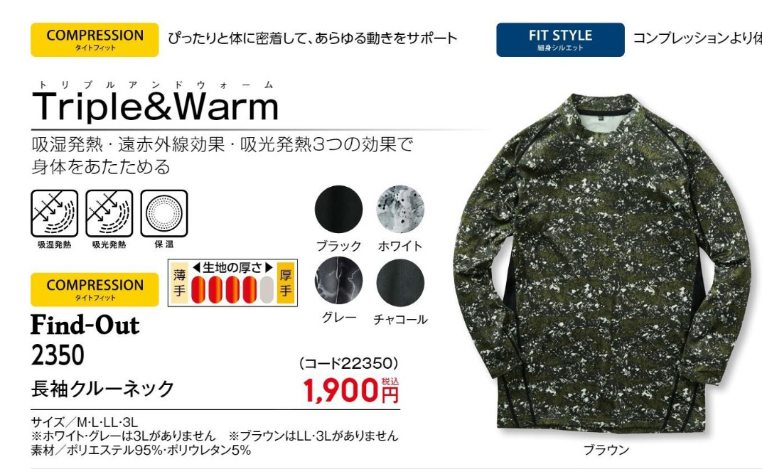 4枚セット■Lサイズ ワークマン 2350 Triple&Warm 長(zhǎng)袖クルーネック■保溫防寒インナー