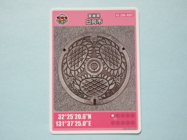 ★★初版ロット001★マンホールカード★ 日向市　ひまわり　宮城県　送料￥85～　４枚まで同梱発送可能