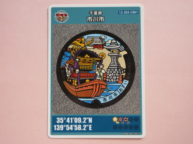 ★ラスト1枚★ロット001★マンホールカード★ 市川市　行徳神輿　千葉県　送料￥85～　４枚まで同梱発送可能