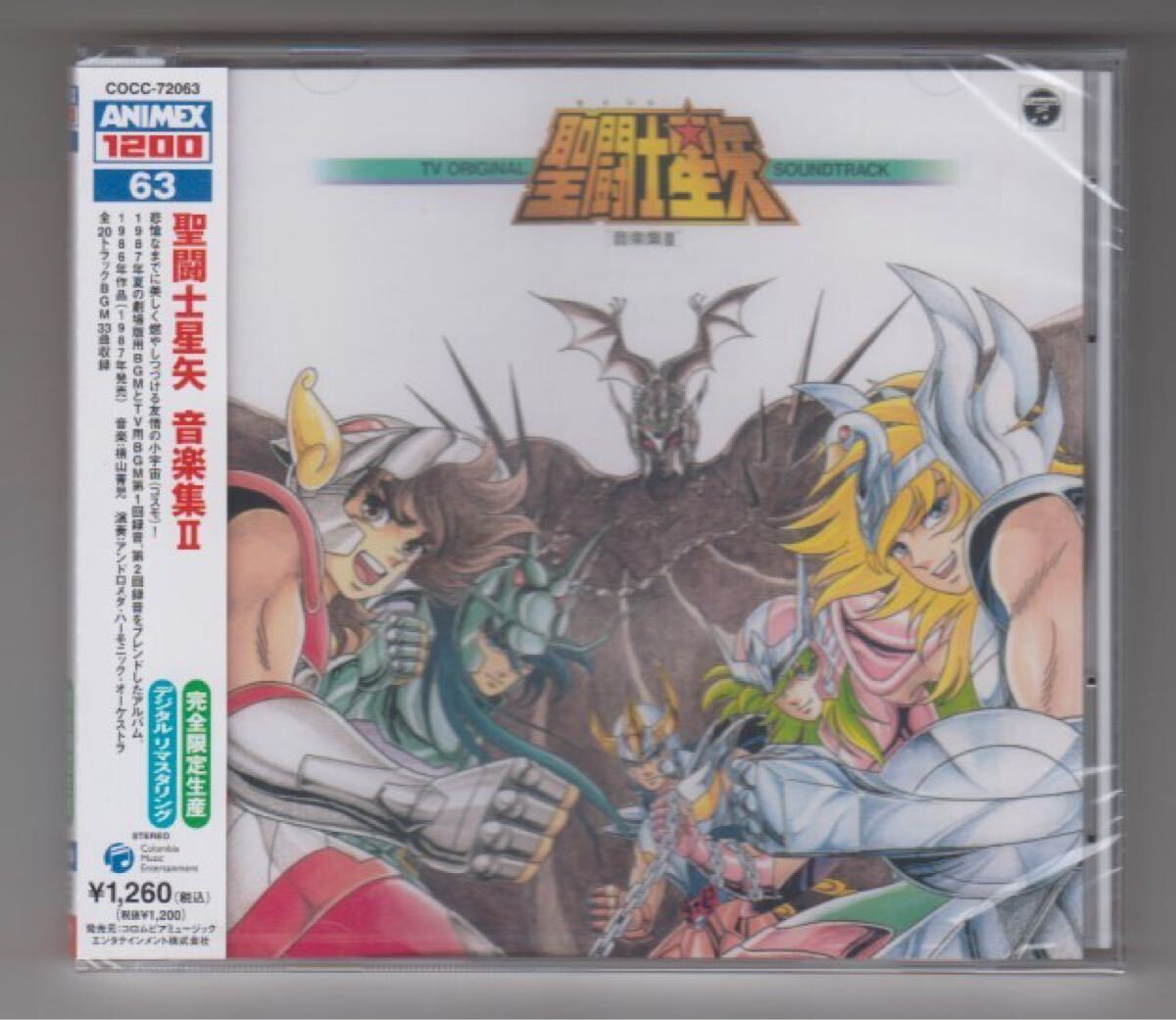 未開封 CD 聖闘士星矢 音楽集 Ⅰ Ⅱ Ⅲ 3枚 ANIMEX1200