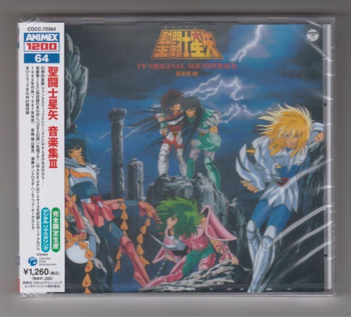 Yahoo!オークション - 未開封 CD 聖闘士星矢 音楽集 Ⅰ Ⅱ Ⅲ 3