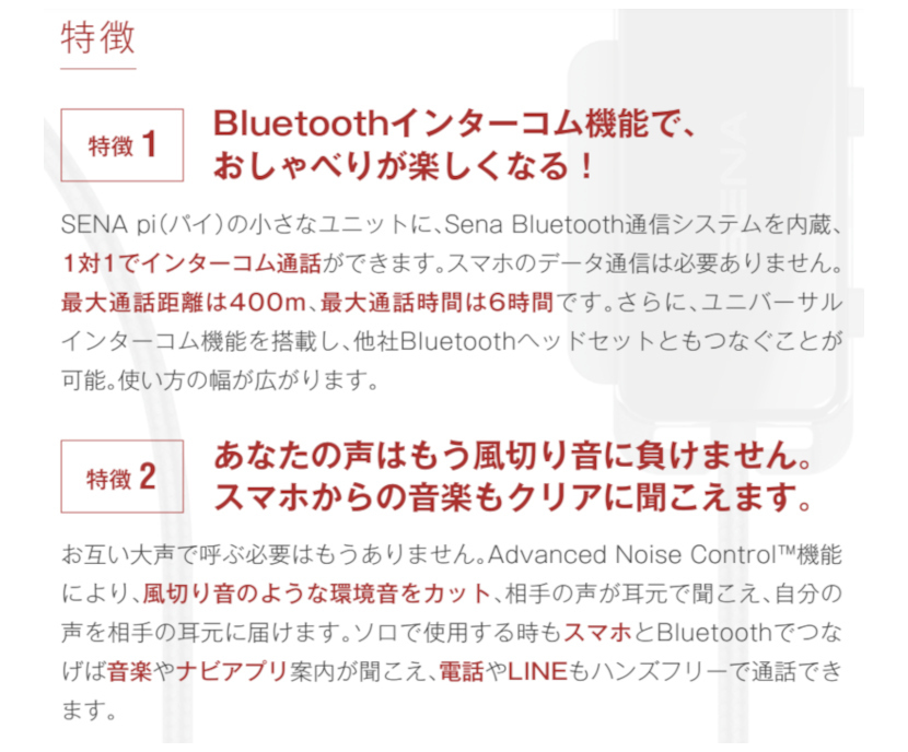 新品2個セット SENA pi Bluetooth インターコム ヘッドセット 新品2個セット SENA pi Bluetooth インターコム ヘッドセット