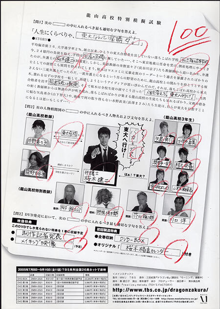 ドラゴン桜 DVD-BOX チラシ 阿部寛、長谷川京子、山下智久、長澤まさみ、新垣結衣、サエコ、中野明慶、小池徹平ほか(広告、ノベルティグッズ)|売買されたオークション情報、Yahoo!オークション(旧ヤフオク!) の商品情報をアーカイブ公開 - オークファン(aucfan.com) ドラゴン桜 DVD-BOX チラシ 阿部寛、長谷川京子、山下智久、長澤まさみ、新垣結衣、サエコ、中野明慶、小池徹平ほか(広告、ノベルティグッズ)|売買されたオークション情報、Yahoo!オークション(旧ヤフオク!) の商品情報をアーカイブ公開 - オークファン(aucfan.com)