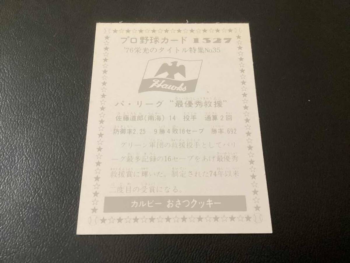  хорошая вещь Calbee 76 год Sato ( южные моря )No.1327 Professional Baseball карта 