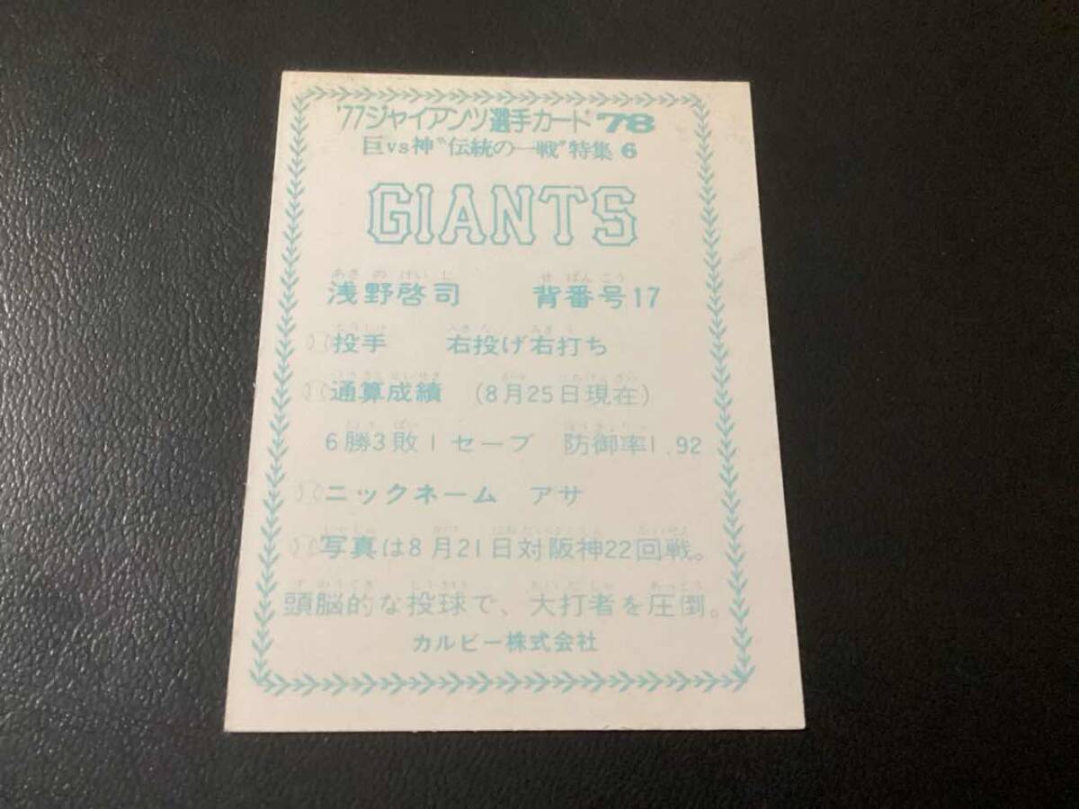  хорошая вещь Calbee 77 год ja Ian tsu игрок карта ..(. человек )No.78 Professional Baseball карта 