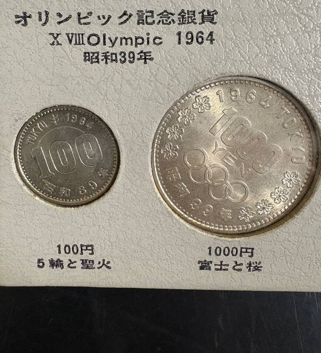 日本近代コインアルバム＃202 ④ 計1，786円！！東京