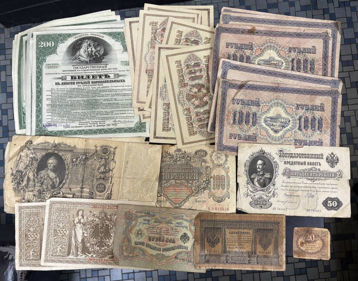 ロシア紙幣、国債　いろいろ　1917年 ロシア 紙幣 250ルーブル 帝政ロシア 国債 200ルーブル 50 100 20 1000 合計36枚 