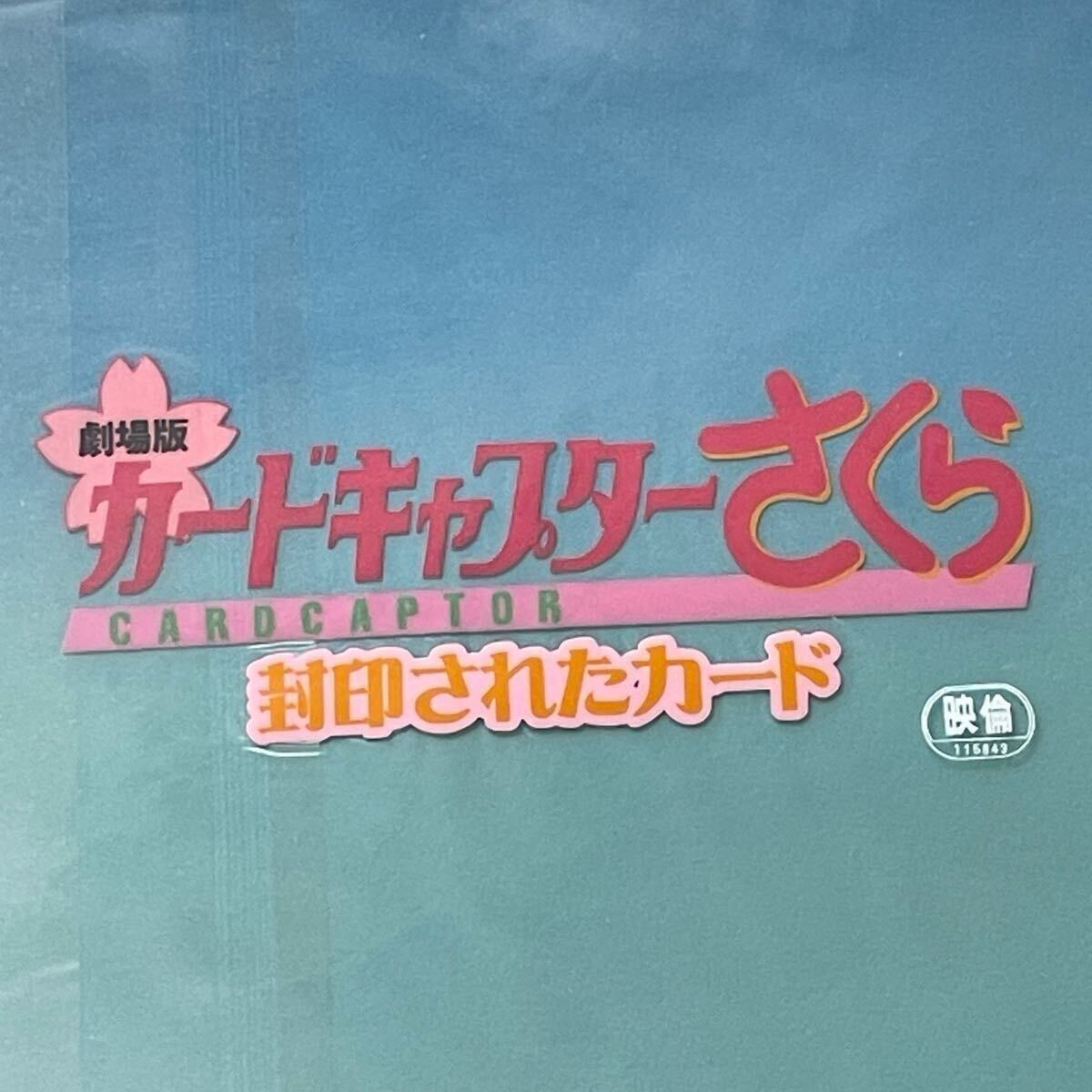 □【劇場版カードキャプターさくら CARDCAPTOR SAKURA MOVIE □【劇場版カードキャプターさくら CARDCAPTOR SAKURA MOVIE