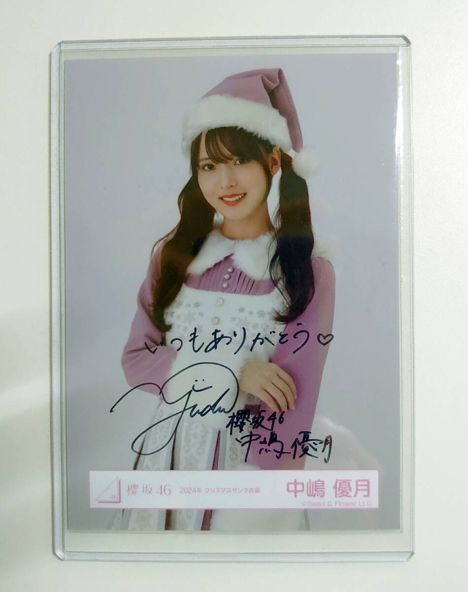 櫻坂46 中嶋優月 生写真 サイン 直筆 サンタ ヨリ クリスマス 櫻坂46 中嶋優月 生写真 サイン 直筆 サンタ ヨリ クリスマス
