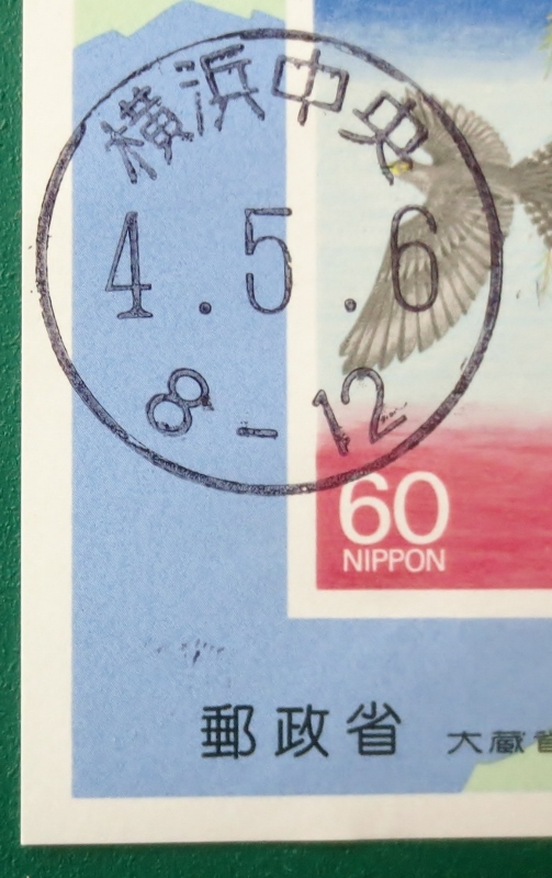 丸型印・横浜中央・4.5.6. 代表例です