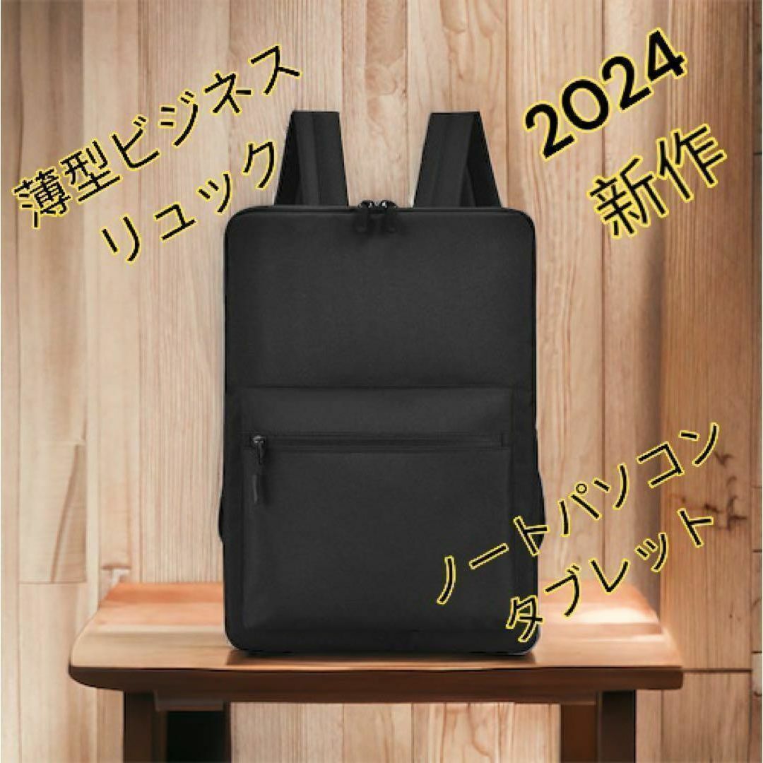 薄型リュック ビジネスリュック メンズ レディース パソコン PC ノートパソコン タブレット 通勤 通学 新作 黒色 最短発送 送料無料