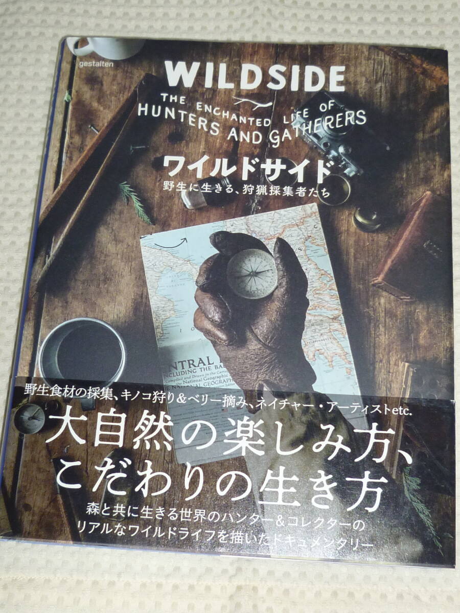 「ワイルドサイド　野生に生きる、狩猟採集者たち」ロバート・クランテン他著　グラフィック社　単行本