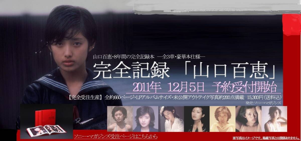 Yahoo!オークション - 山口百恵 完全記録 豪華書籍 豪華写真集 Yahoo!オークション - 山口百恵 完全記録 豪華書籍 豪華写真集