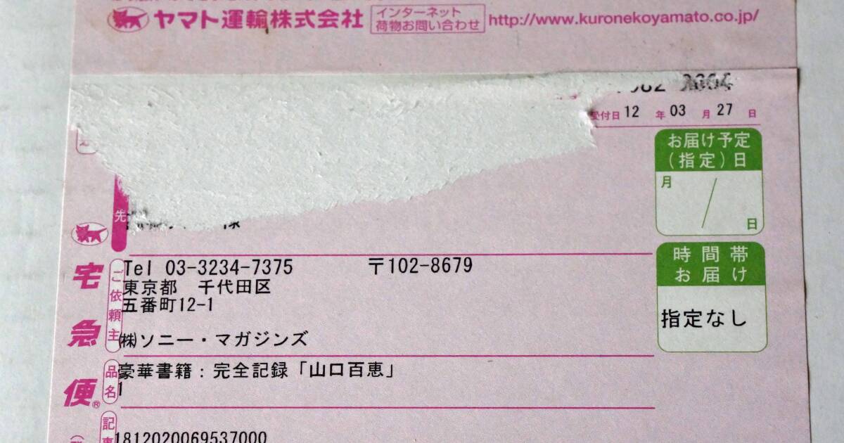 山口百恵 完全記録 豪華書籍 豪華写真集 貴重 完全未開封 山口百恵 完全記録 豪華書籍 豪華写真集 貴重 完全未開封