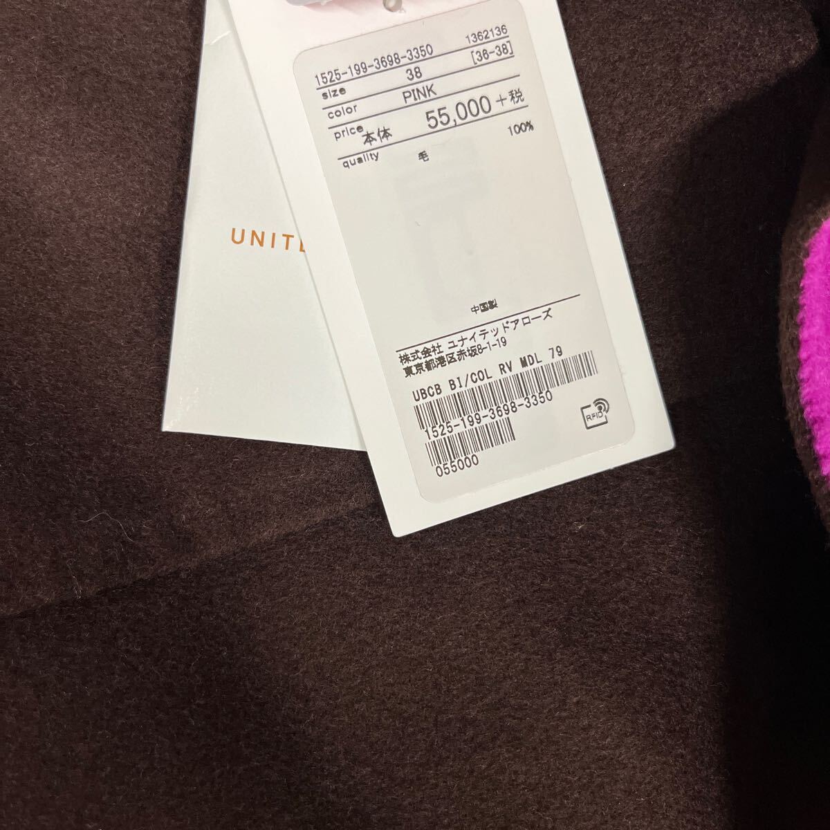 新品未使用 ユナイテッドアローズ バイカラー リバーシブル