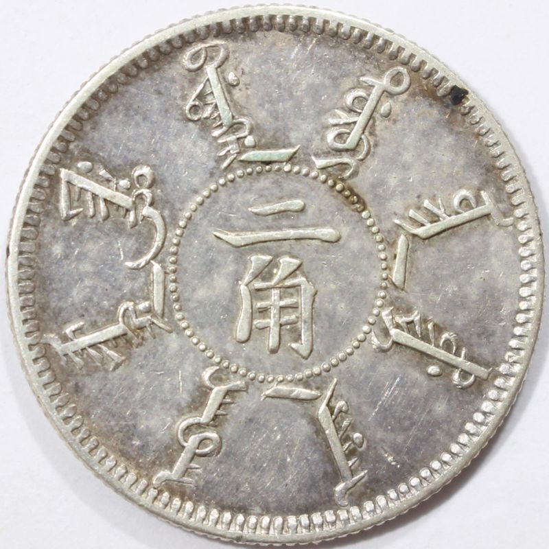 中国古銭 奉天省造二角銀貨 甲辰 本物 中国古銭 奉天省造