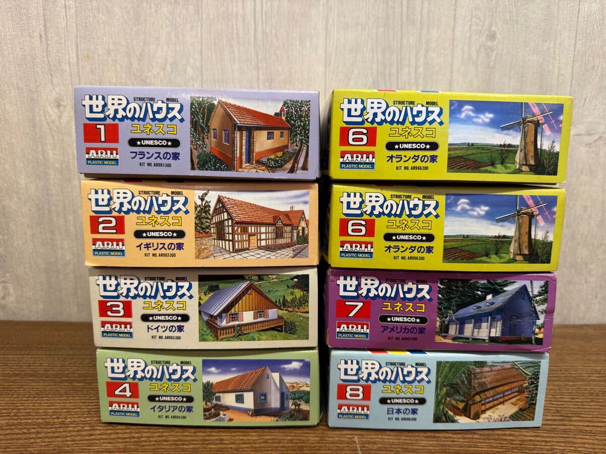 【D-101】未組立 世界のハウス ユネスコ 1〜4 6〜8 世界の家 計8個まとめ ARII プラモデル