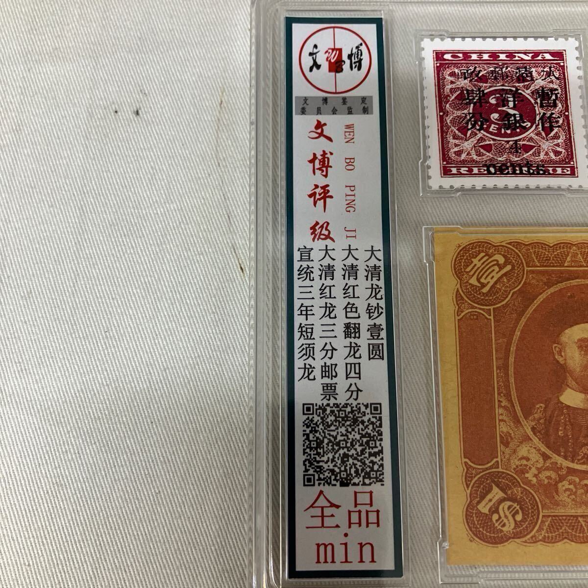貨幣セット 記念硬貨 大清銀幣 宣統三年 大清銀票大清大竜切手
