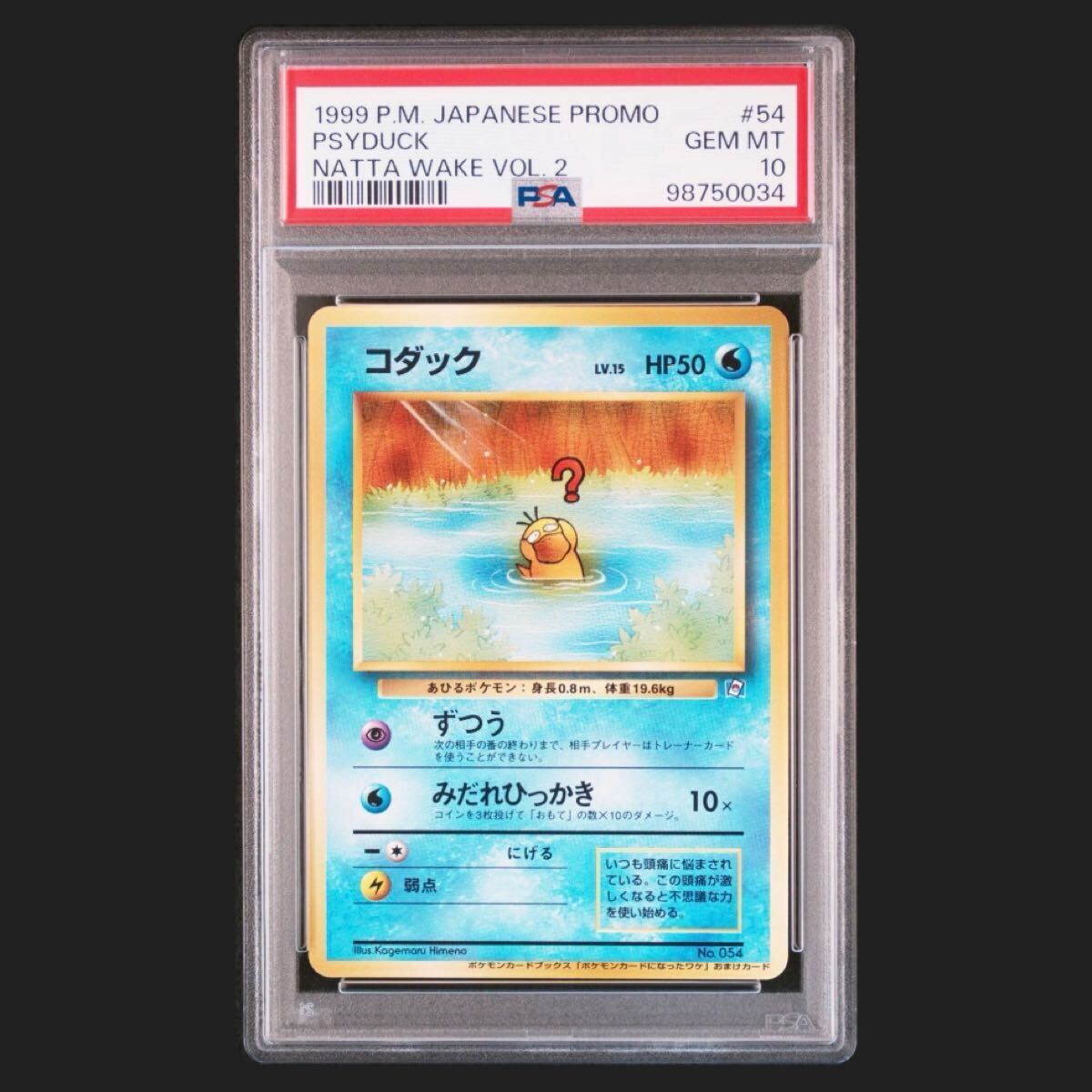 ポケモンカード コダック 旧裏 ポケモンカードになったワケ