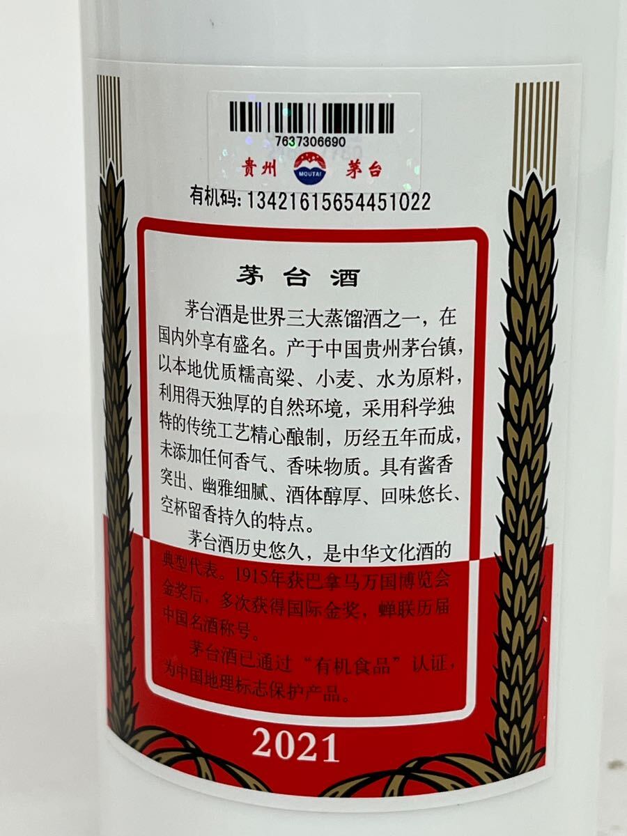 1円スタート】【未開栓】【未開栓】貴州茅台酒 マオタイ酒 天女 1円スタート】【未開栓】【未開栓】貴州茅台酒 マオタイ酒 天女