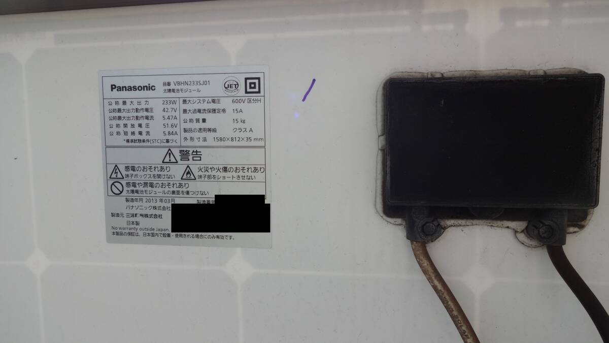【徳島市・手渡し希望】Panasonic太陽電池モジュール(233W×6枚)2013年製