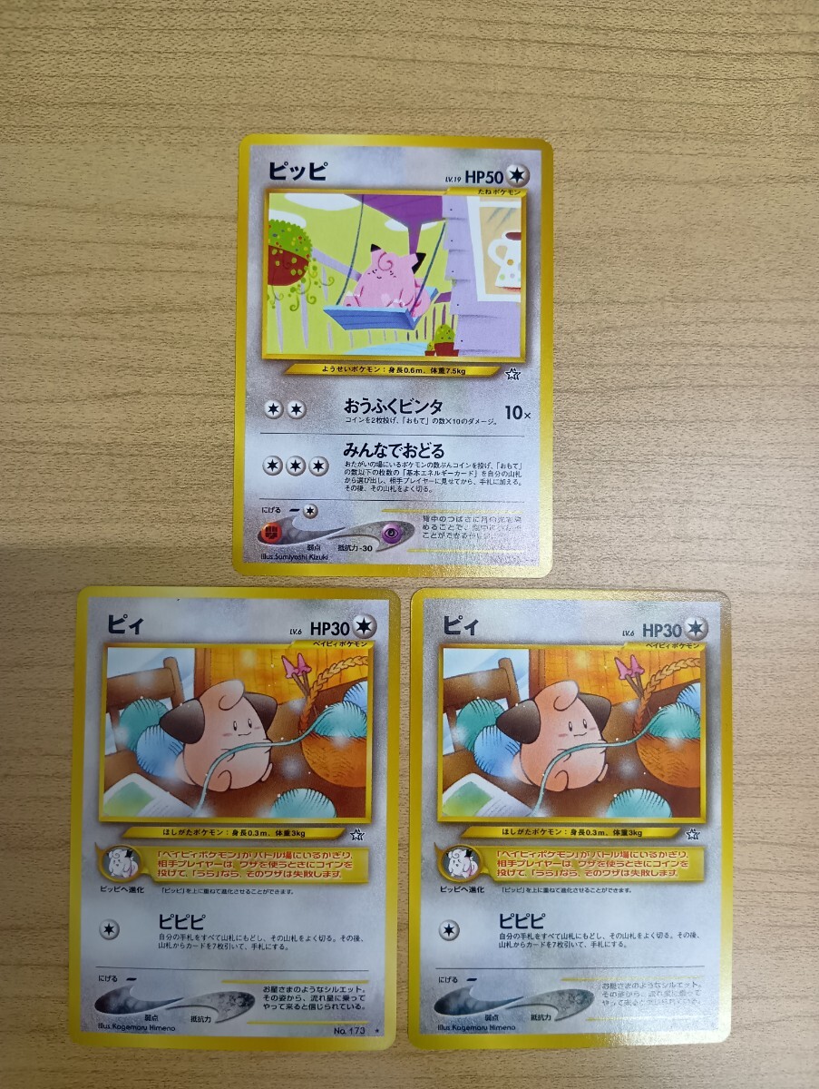 美品、貴重、Final price、3枚セット】ポケモンカード 旧裏面 旧裏 ポケカ Pokmon ピッピ ピィ Clefairy Cleffa ポケモンカードneo(まとめ売り)|売買されたオークション情報、Yahoo!オークション(旧ヤフオク!) の商品情報をアーカイブ公開 - オークファン(aucfan.com) 美品、貴重、Final price、3枚セット】ポケモンカード 旧裏面 旧裏 ポケカ Pokmon ピッピ ピィ Clefairy Cleffa ポケモンカードneo(まとめ売り)|売買されたオークション情報、Yahoo!オークション(旧ヤフオク!) の商品情報をアーカイブ公開 - オークファン(aucfan.com)