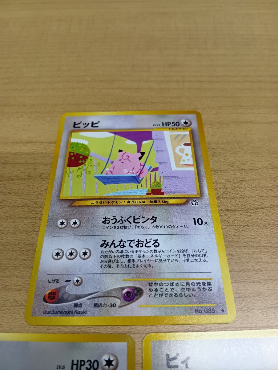 美品、貴重、Final price、3枚セット】ポケモンカード 旧裏面 旧裏 ポケカ Pokmon ピッピ ピィ Clefairy Cleffa ポケモンカードneo(まとめ売り)|売買されたオークション情報、Yahoo!オークション(旧ヤフオク!) の商品情報をアーカイブ公開 - オークファン(aucfan.com) 美品、貴重、Final price、3枚セット】ポケモンカード 旧裏面 旧裏 ポケカ Pokmon ピッピ ピィ Clefairy Cleffa ポケモンカードneo(まとめ売り)|売買されたオークション情報、Yahoo!オークション(旧ヤフオク!) の商品情報をアーカイブ公開 - オークファン(aucfan.com)