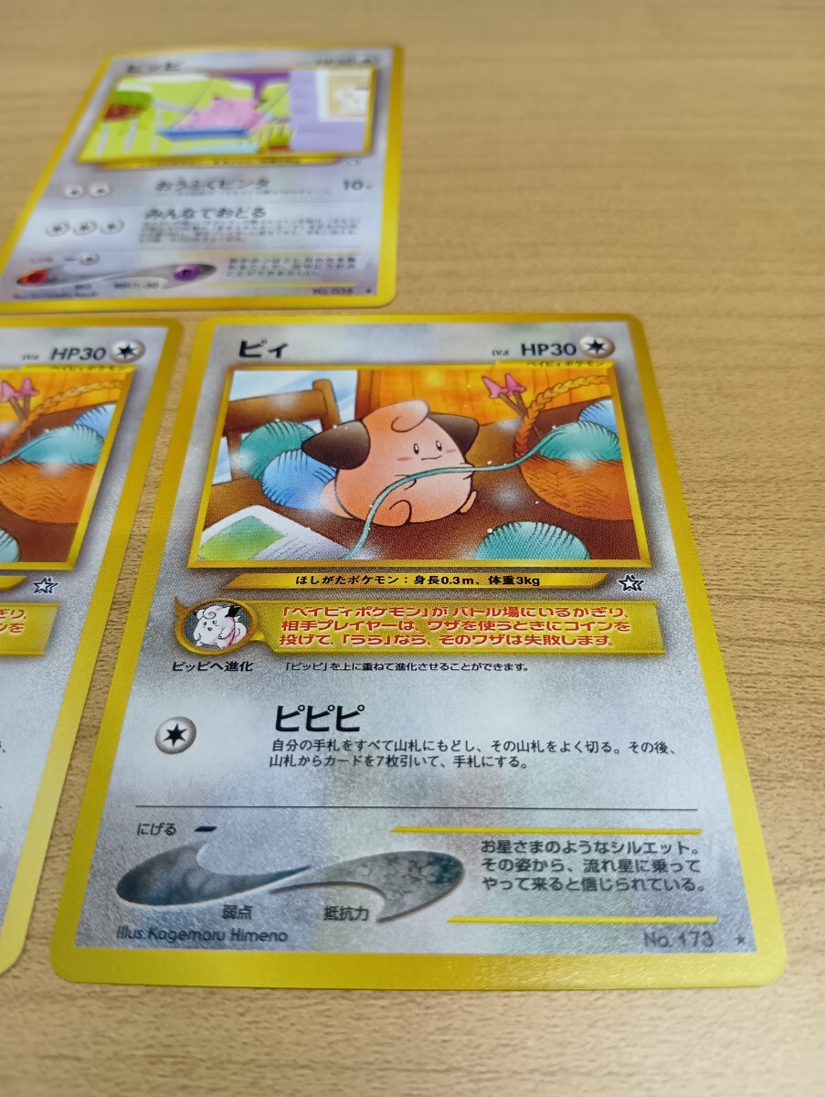 美品、貴重、Final price、3枚セット】ポケモンカード 旧裏面 旧裏 ポケカ Pokmon ピッピ ピィ Clefairy Cleffa ポケモンカードneo(まとめ売り)|売買されたオークション情報、Yahoo!オークション(旧ヤフオク!) の商品情報をアーカイブ公開 - オークファン(aucfan.com) 美品、貴重、Final price、3枚セット】ポケモンカード 旧裏面 旧裏 ポケカ Pokmon ピッピ ピィ Clefairy Cleffa ポケモンカードneo(まとめ売り)|売買されたオークション情報、Yahoo!オークション(旧ヤフオク!) の商品情報をアーカイブ公開 - オークファン(aucfan.com)