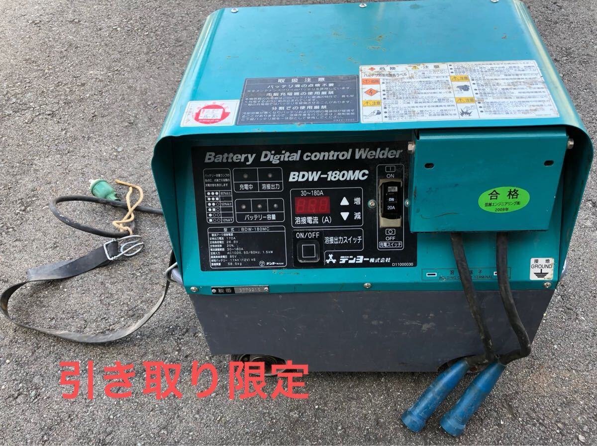 デンヨー　BDW-180MC　バッテリーウェルダー　溶接機　動作未確認　 DENYO