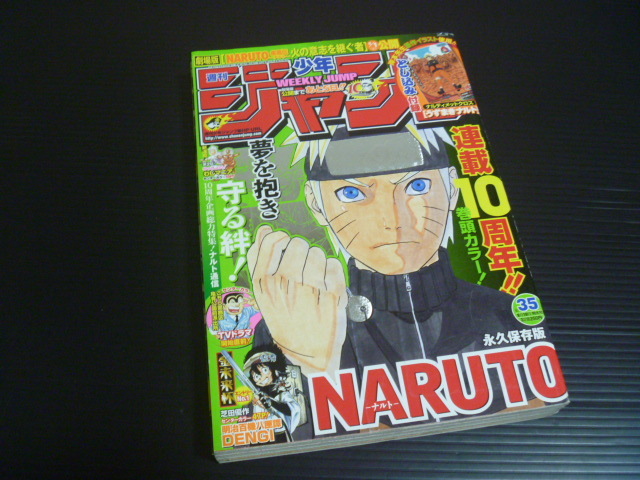 週刊少年ジャンプ(2009年No.35)】付録ナルトカード付き(未開封 週刊少年ジャンプ(2009年No.35)】付録ナルトカード付き(未開封
