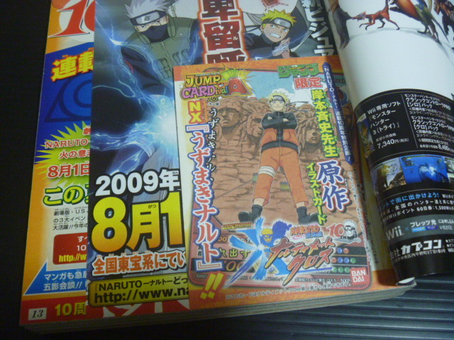 週刊少年ジャンプ(2009年No.35)】付録ナルトカード付き(未開封 週刊少年ジャンプ(2009年No.35)】付録ナルトカード付き(未開封
