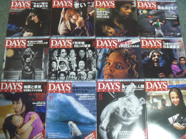 【DAYS JAPAN(デイズジャパン)2007年1月～12月号】