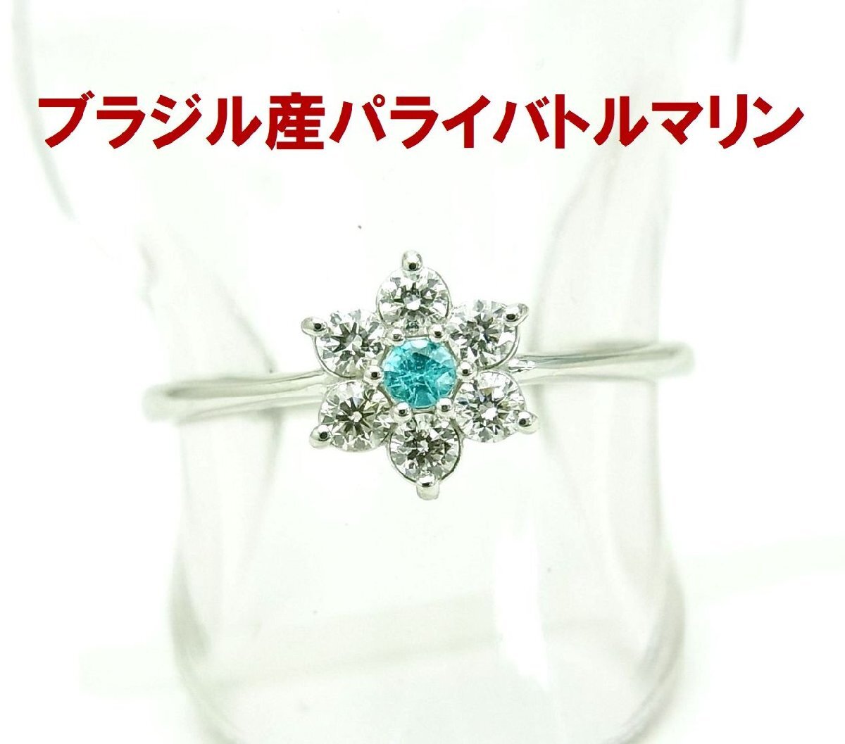 小粒でも強エレクトリックブルーのブラジル産 天然パライバトルマリン リング プラチナ 卸価格 商品動画あり 送料込_画像1