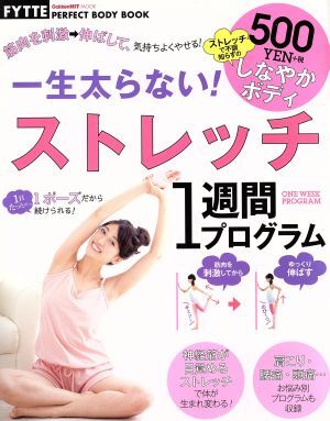  один сырой futoshi . нет! стрейч 1 неделя program Gakken Hit MookFYTTE PERFECT BODY BOOK/ Gakken pa желтохвост sing