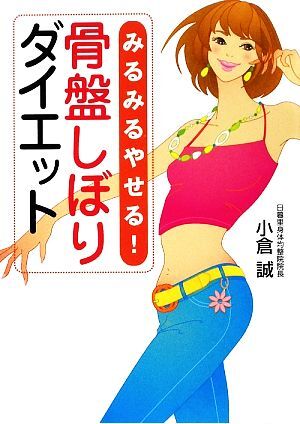  таз ... диета очень быстро ...!/ маленький ..[ работа ]