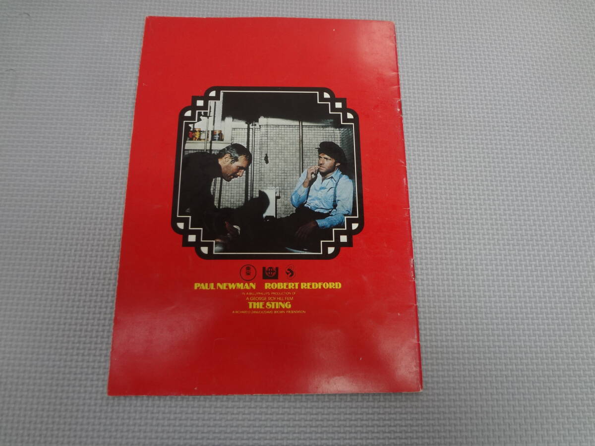 C2-f11【匿名配送?送料込】　スティング　　映畫パンフレット　　ロバート?レッドフォード　ポール?ニューマン　昭和52年6月　書込あり