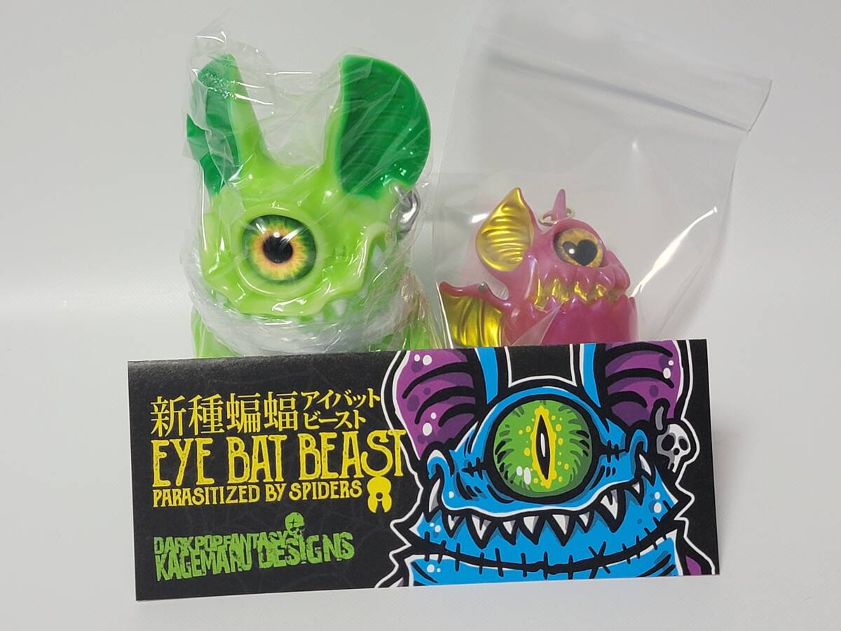 KAGEMARU DESIGNS アイバットビースト 蓄光 & チャイビー 2体SET