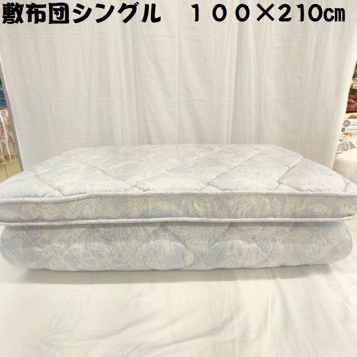新品　特殊構造ウレタン入り　敷布団　シングル　ふとん　羊毛混　マチ立敷布団
