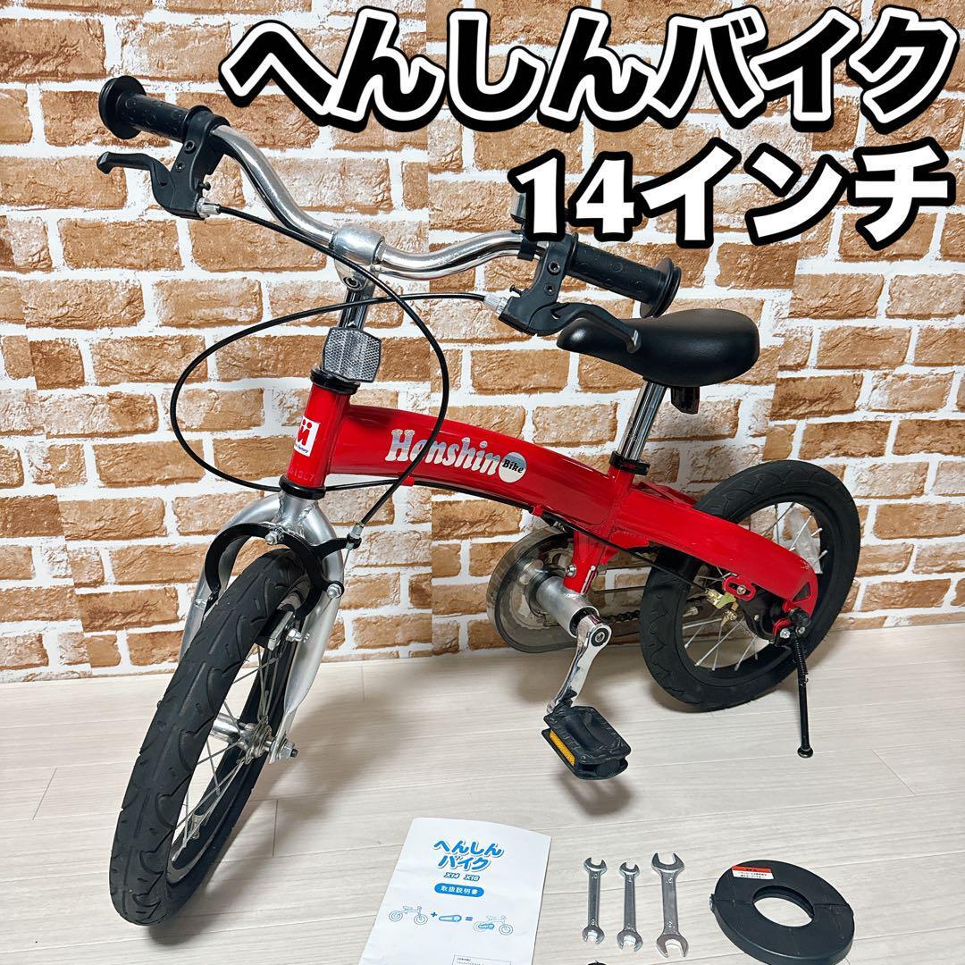へんしんバイク X14 自転車 バランスバイク 赤 - 自転車本体 へんしんバイク X14 自転車 バランスバイク 赤 - 自転車本体