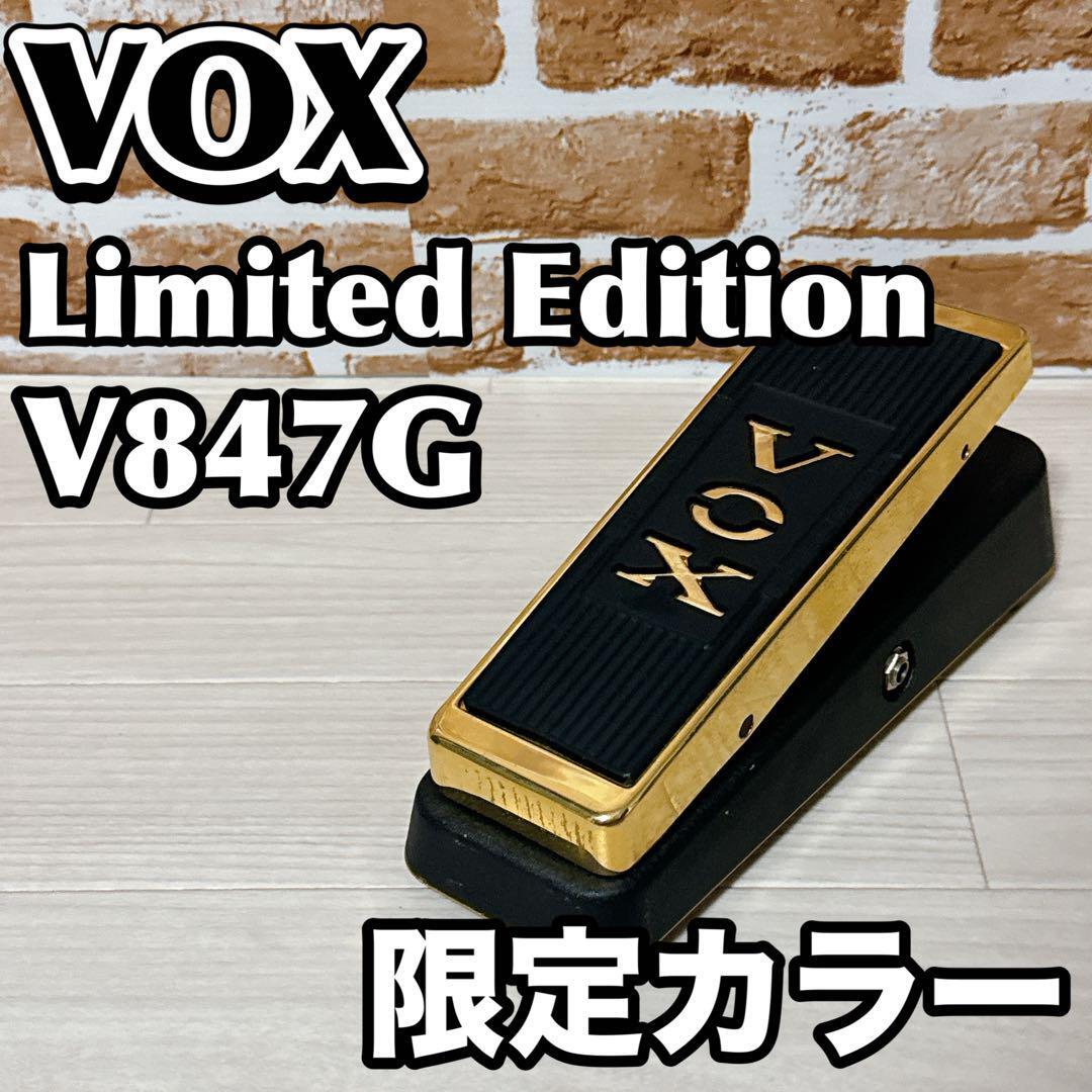 限定カラー】VOX Limited Edition V847G WAH-WAH