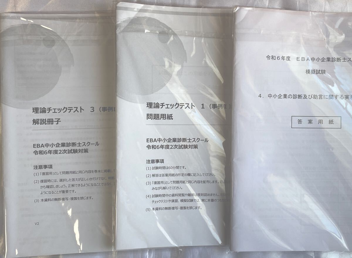 2024年 EBA 令和6年対応 2次対策セット 演習や模試 未使用 2024年 EBA 令和6年対応 2次対策セット 演習や模試 未使用