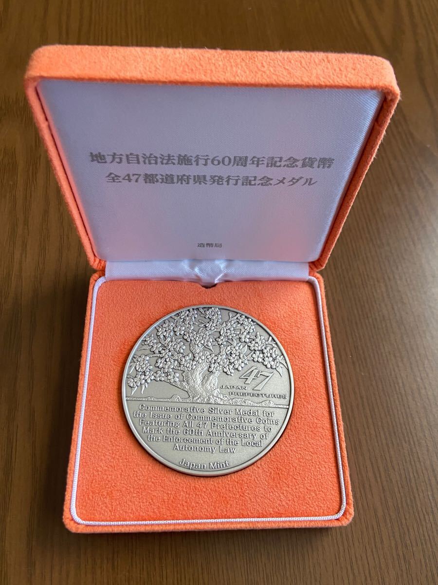 記念メダル】地方自治法施行60周年記念貨幣全47都道府県発行記念 記念メダル】地方自治法施行60周年記念貨幣全47都道府県発行記念