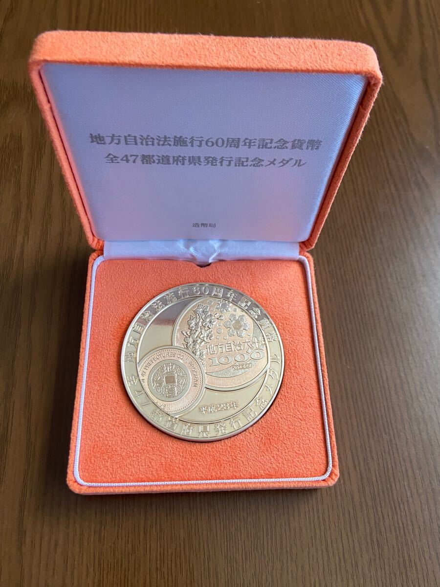 記念メダル】地方自治法施行60周年記念貨幣全47都道府県発行記念 記念メダル】地方自治法施行60周年記念貨幣全47都道府県発行記念