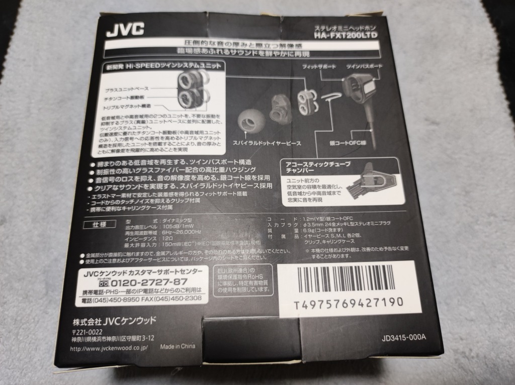 JVC ケンウッド HA-FXT200LTD イヤホン 限定品