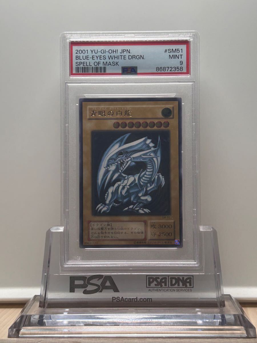 青眼の白龍 ブルーアイズホワイトドラゴン レリーフ 青艶 psa9 青眼の白龍 ブルーアイズホワイトドラゴン レリーフ 青艶 psa9