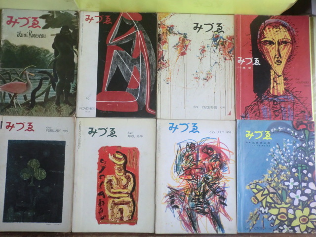 【みづゑ：1954年＋1957年＋1958年＋1959年＋1960年＋1961年＋1962年＋1972年＋1973年＋1974年＋1975年＋1976年＋1977年＋1978年】33冊
